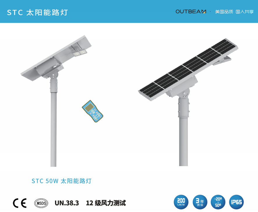 新利体育游戏平台(中国)有限公司官网STC系列50W太阳能路灯