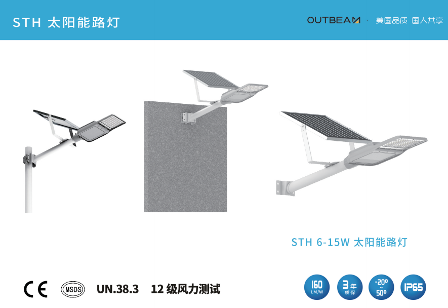 新利体育游戏平台(中国)有限公司官网STH系列太阳能路灯